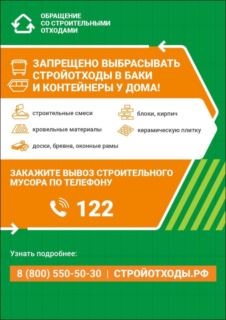 Строительные отходы.jpg