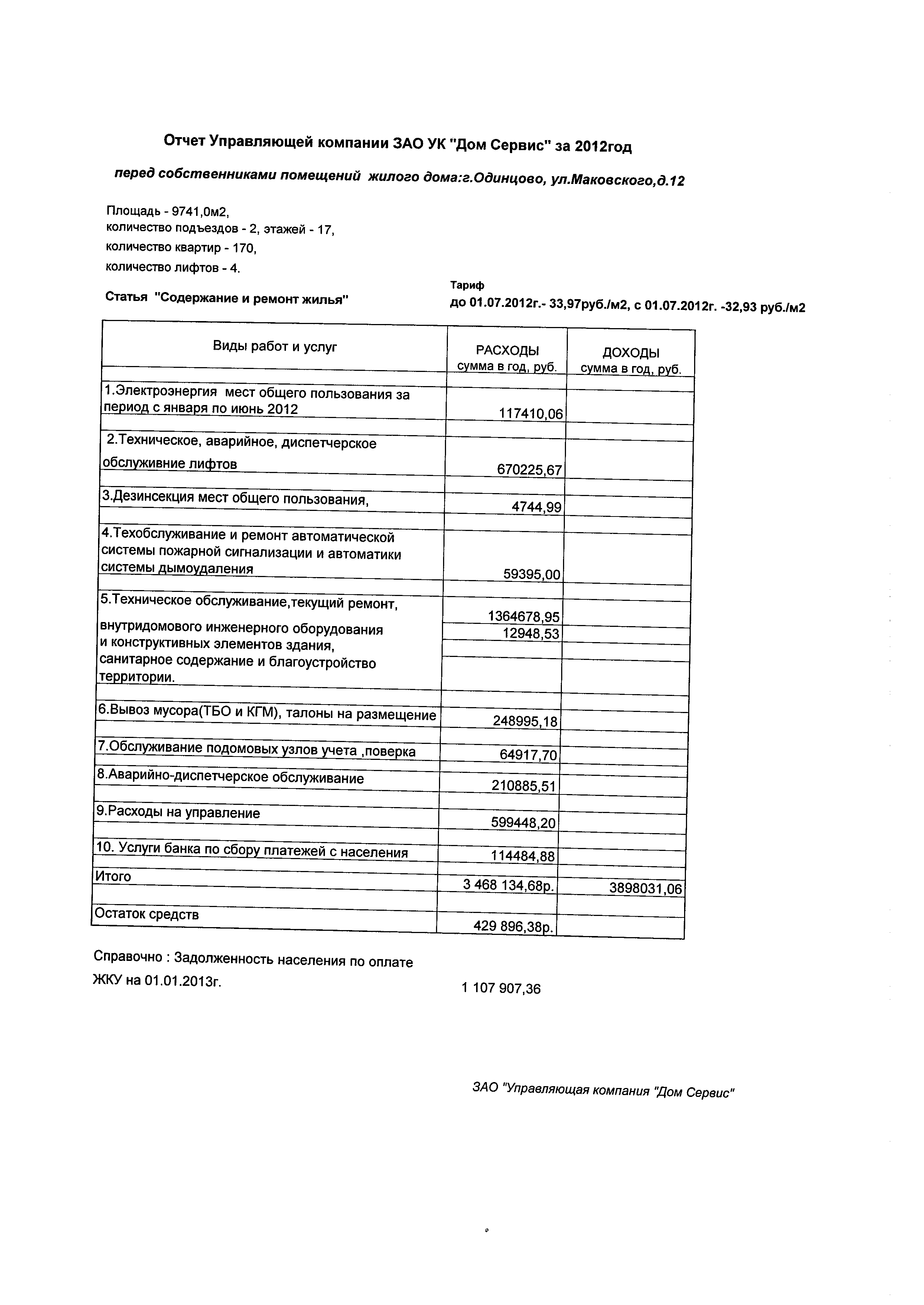 Отчеты Управляющей компании перед собственниками помещений по улице ...