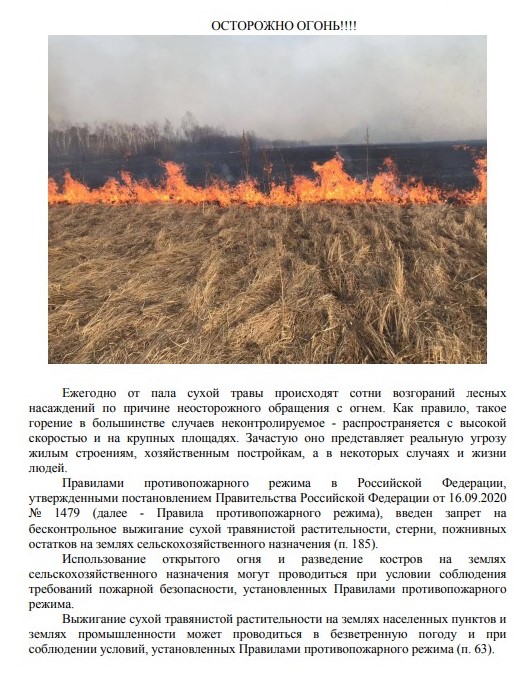 Осторожно огонь.jpg