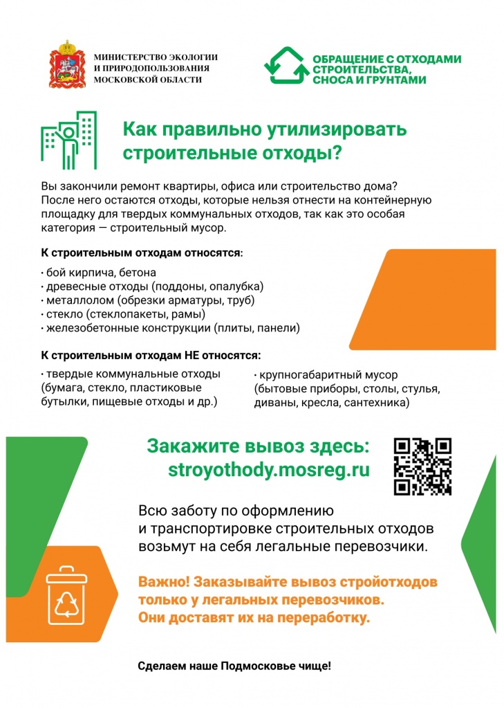 Ст_отходы листовка 2022.jpg