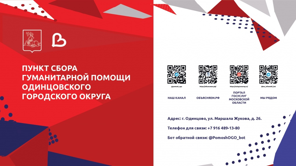 Пункт сбора гуманитарной помощи.jpg